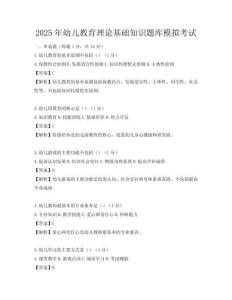 2025年幼兒教育理論基礎知識題庫模擬考試