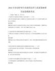 2025年养老护理专业教育改革与发展策略研究试卷模拟考试