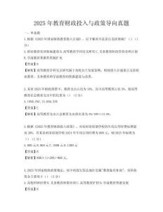 2025年教育财政投入与政策导向真题
