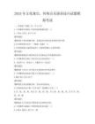 2025年文化瑰宝，传统音乐演奏技巧试题模拟考试