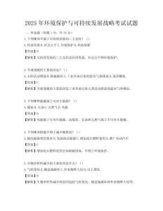 2025年環境保護與可持續發展戰略考試試題