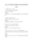 2025年全国通用英语翻译考试冲刺卷题库附答案