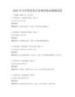 2025年小學英語語音語調訓練試題測試卷