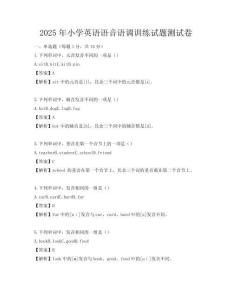 2025年小學英語語音語調訓練試題測試卷