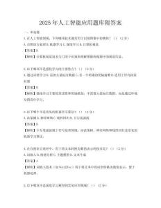 2025年人工智能应用题库附答案