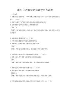 2025年教育信息化建設重點試卷