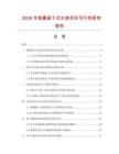 2026年旋翼超干式水表項目可行性研究報告