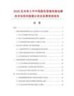 2026及未來5年中國圓柱型強效接地模塊市場現狀數據分析及前景預測報告