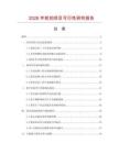 2026年蚊拍项目可行性研究报告