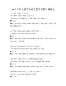 2025年職業教育專業設置改革科目測試卷