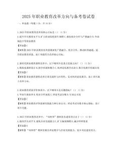 2025年職業教育改革方向與備考卷試卷