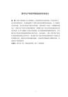 数字化产线实时智能监测系统设计
