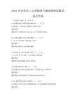 2025年企业员工心理健康与激励策略试题试卷及答案
