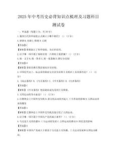 2025年中考歷史必背知識點梳理及習題科目測試卷