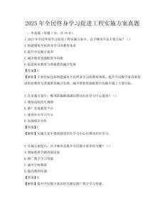 2025年全民終身學習促進工程實施方案真題