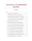 2026及未來5-10年大齒盤項目投資價值分析報告