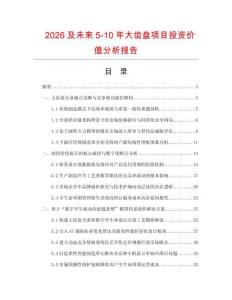 2026及未來5-10年大齒盤項目投資價值分析報告