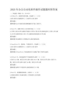 2025年辦公自動化軟件操作試題題庫附答案
