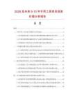 2026及未來5-10年手用工具項目投資價值分析報告