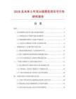 2026及未來5年雙頭搖擺機項目可行性研究報告