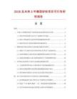 2026及未來5年碟型砂輪項目可行性研究報告