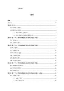 基于PLC的三軸噴涂機(jī)器人控制系統(tǒng)設(shè)計(jì)