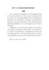 基于PLC的魚缸環(huán)境控制系統(tǒng)設(shè)計(jì)