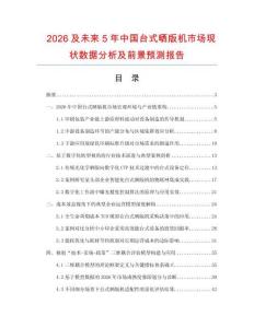 2026及未來5年中國臺式曬版機市場現狀數據分析及前景預測報告