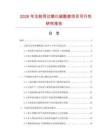 2026年注射用過氧化碳酰胺項(xiàng)目可行性研究報(bào)告