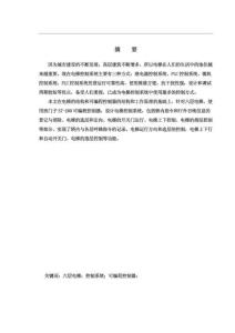 基于PLC控制的八层电梯控制系统-(参考文章)