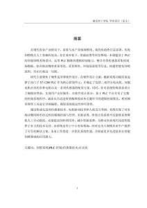 基于PLC的自動飼喂控制系統(tǒng)設(shè)計