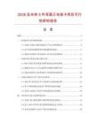 2026及未來(lái)5年雙畫(huà)王電視卡項(xiàng)目可行性研究報(bào)告