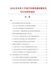 2026及未來5年藍牙多媒體播放器項目可行性研究報告