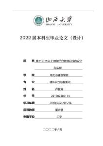 基于STM32的智能平台管理总线的设计与实现毕业设计论文