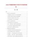 2026年桃圓形晚安卡項目可行性研究報告