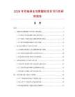 2026年雙軸承全包聚酯輪項目可行性研究報告