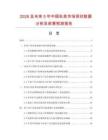 2026及未來5年中國杜英市場現狀數據分析及前景預測報告