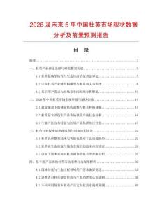 2026及未来5年中国杜英市场现状数据分析及前景预测报告