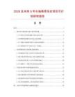 2026及未來5年長袖高領毛衣項目可行性研究報告