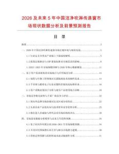 2026及未來5年中國潔凈吹淋傳遞窗市場現狀數據分析及前景預測報告