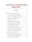 2026及未来5-10年彩绘软抄本项目投资价值分析报告
