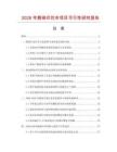 2026年臘染印花布項目可行性研究報告