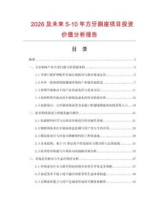 2026及未來5-10年方牙刷座項目投資價值分析報告