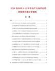 2026及未来5-10年手动疗法治疗仪项目投资价值分析报告