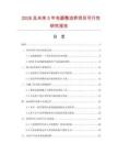 2026及未来5年电器整流桥项目可行性研究报告