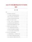 2026年大理石雕刻制品项目可行性研究报告
