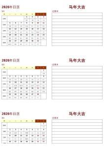 2026年日歷表農(nóng)歷表（陰歷表）
