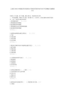 云南省2026年普通高等學校面向中等職業學校畢業生招生考試物流專題模擬(A1)