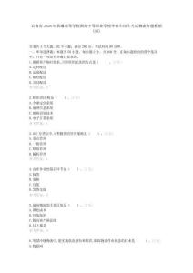 云南省2026年普通高等學校面向中等職業學校畢業生招生考試物流專題模擬(A5)