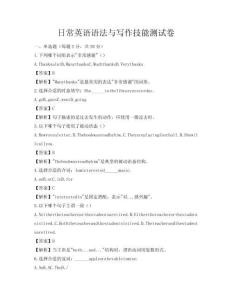 日常英語語法與寫作技能測試卷
